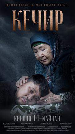 Обложка фильма Кечир