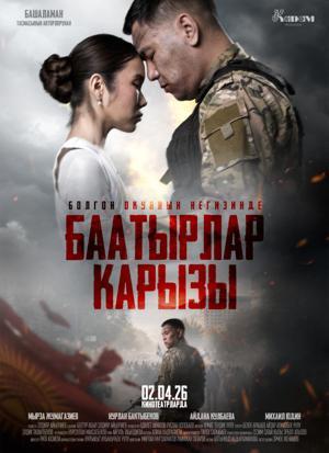 Обложка фильма Баатырлар карызы