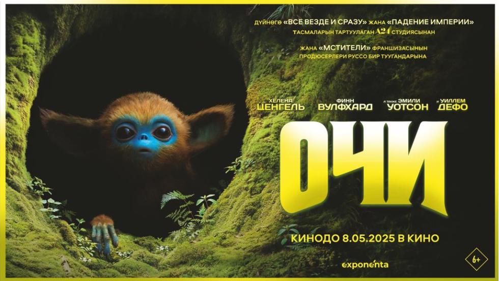 ОЧИ