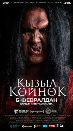 Обложка фильма Кызыл көйнөк