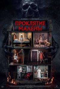 Обложка фильма Проклятие Малены