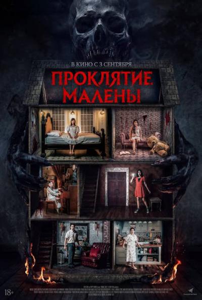 Обложка фильма Проклятие Малены